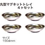 マグネットトレイ丸型4個 REX(レックス)[自動車用品]