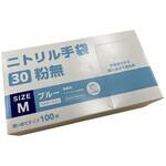使い捨て手袋 VLニトリル手袋30粉無 M 青 パックスタイル PackStyle(パックスタイル)