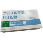 使い捨て手袋 VLニトリル手袋30粉無 L 青 パックスタイル PackStyle(パックスタイル)