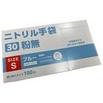 使い捨て手袋 VLニトリル手袋30粉無 S 青 パックスタイル PackStyle(パックスタイル)