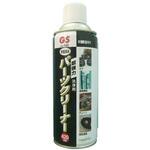 #590 GA GS パーツクリーナー 420mL #146590 三共コーポレーション