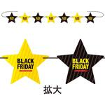 BLACK FRIDAYガーランド アルファ[販促]