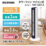 上下可動ルーバータワーファン (マイコン式) アイリスオーヤマ