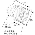 0709177 ふろターンロック継手Φ10 2個入り ノーリツ