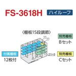 フォルタ オプション 別売棚 イナバ
