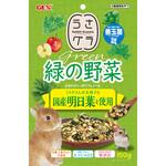 うさグラ 緑の野菜 ジェックス