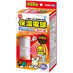 HD-20C 保温電球 カバー付 20W minimal LAND