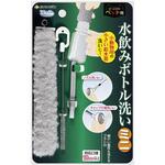 びっくりフレッシュ 水飲みボトル洗い ミニ サンコー