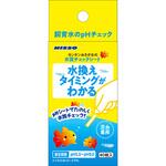 NAF-540 カンタンおさかなの水質チェックシート マルカン ニッソー