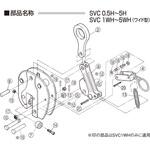 SVK0.5H 立吊クランプ(SVC-H)用カム支持ピンセット スーパーツール