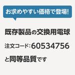 - 交換用電球 24V ダブル S25 モノタロウ 83813740