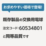 - 交換用電球 12V シングル G18 モノタロウ 83813749