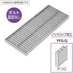 ステンレス製 中・重荷重グレーチング 4mmフラットバー ノンスリップ加工タコQ 溝幅400mmタイプ ボルト固定なし ホクセイ
