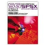 SGSFSX VB.NET用コンポーネントソフトウェア シグマ光機