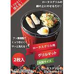 ロータスグリル  BBQグリルマット D32cm 黒 2枚入 BBQグリルマット D32cm 黒 2枚入 LOTUSGRILL