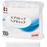 SHC-1 スプリトップ ヘアキャップ 100本×5袋入 前田工繊