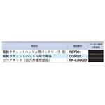 RK-CR4000 リペアキット 出力角修理部品 適合：CR4000T TONE トネ (前田金属工業)