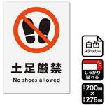 KFK1270 強粘ステッカー 土足厳禁 1袋 2ラベル入 KALBAS