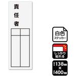 KFK2315 強粘ステッカー 責任者 記入式 1袋 2ラベル入 KALBAS