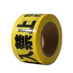 11111-C バリケードテープ 幅70mm×130m 『立入禁止 STOP! KEEP OUT 入らないでください』 黄/黒字 1ケース 20巻入 セーフラン安全用品
