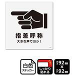 KFS5060 強粘ステッカー 指差呼称 1袋 6ラベル入 KALBAS