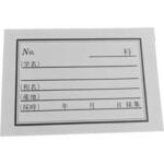 619 植物ラベル 50枚束 志賀昆虫普及社