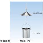 陣笠サンプラー オールステンレス 宮本理研工業