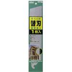 #196562 H&H H-265-1 替刃式鋸用替刃 1枚入 三共コーポレーション