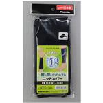 #1868-2P 消臭ニットカバー 2双組 紺 福徳産業