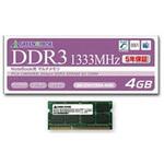 GH-DWT1333-4GB ノート用 PC3-10600 204pin DDR3 SDRAM SO-DIMM 4GB グリーンハウス
