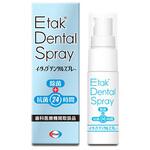 イータックデンタルスプレー 20mL ザイコア・インターナショナル・インク