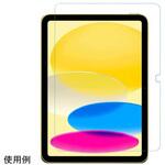 MDS-GFLIP109G10 iPad 10.9 第10世代 対応 液晶保護フィルム 光沢 エムディーエス