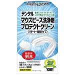 S5250-00 マウスピース 洗浄剤プロテクトクリーン<リテーナー兼用タイプ> 1ケース 108錠/箱×24個入 白元アース