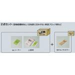 美ブロHG 2点セット 四国化成