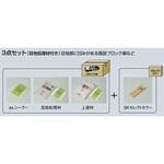 美ブロHG 3点セット 四国化成