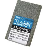 ゴムdeみがく 土牛