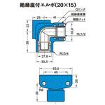x 3/4x1/2 エポコートエクストラ継手 絶縁座付エルボ 口径20×15mm 東尾メック