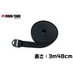 荷締ベルト BROX-TANK専用 三宝
