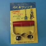 RRG-01 らく楽グリップ ビー.ビー.ダブリュ
