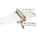 SB-01 洗えてたためるリバースシーター用シーターボード 日本ニーダー