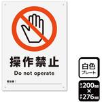 KTK1268 プレート 操作禁止 記入式 1袋 2枚入 KALBAS