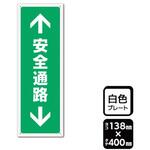 KTK2319 プレート 安全通路 1袋 2枚入 KALBAS
