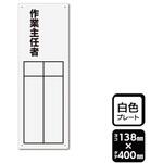 KTK2317 プレート 作業主任者 記入式 1袋 2枚入 KALBAS