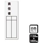 KTK2315 プレート 責任者 記入式 1袋 2枚入 KALBAS