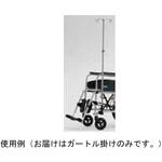 KF-9B ガートル掛け 日進医療器(車イス)