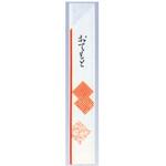 0757-B 箸袋 10000枚入 朱線 おてもと 32×190mm 10000枚入 アズワン