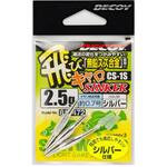 5.0g シルバー CS-1 飛びキャロシンカー カツイチ