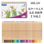 MLN726136 メタル缶入 色鉛筆36色セット MILAN