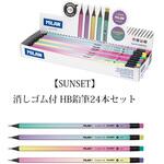 MLN71622724 消しゴム付きグラフィック HB鉛筆 (24本セット) MILAN