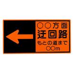 381-51 迂回路標示板 アズワン